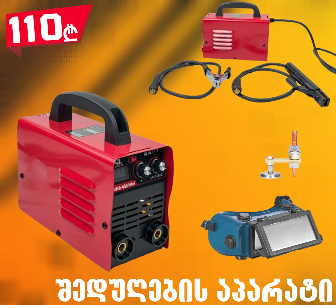 შედუღების აპარატი